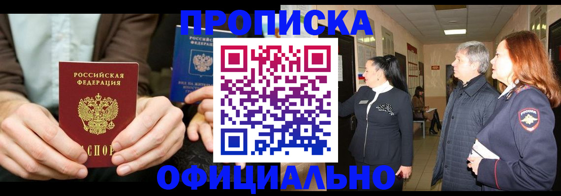 прописка для военкомата в Долинске