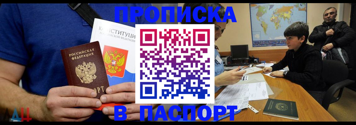 прописка для работы в Долинске