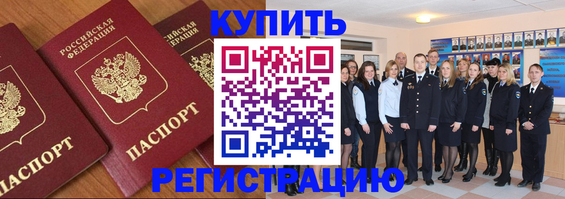 временная регистрация купить в Долинске