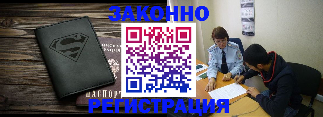 временная регистрация для всех в Долинске