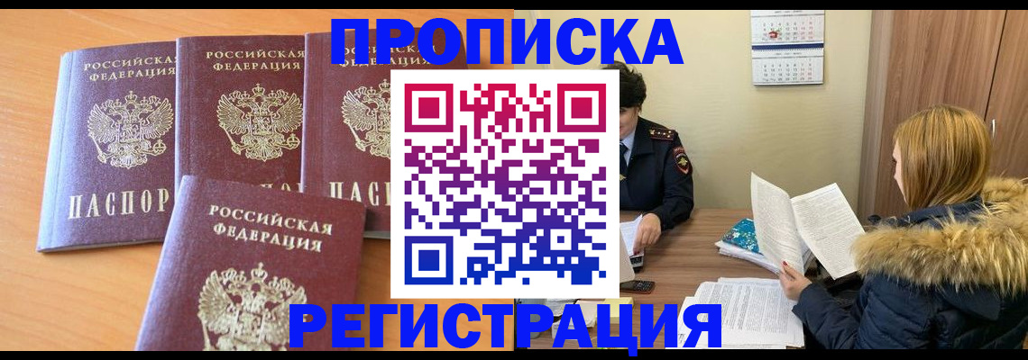 прописка для школы в Долинске