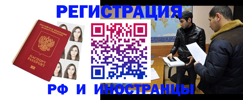 временная прописка в Долинске